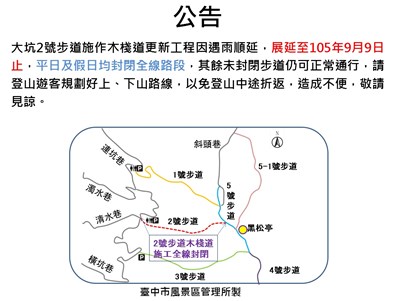 大坑2號步道相思木步道更新工程延長至9/9  期間全線封閉