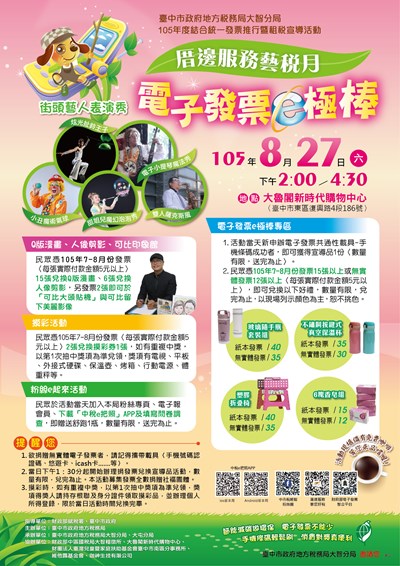 地方稅務局租稅宣導活動週六登場 憑發票兌好禮