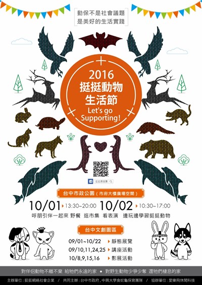 從生活實踐動保   挺挺動物生活節今開跑   