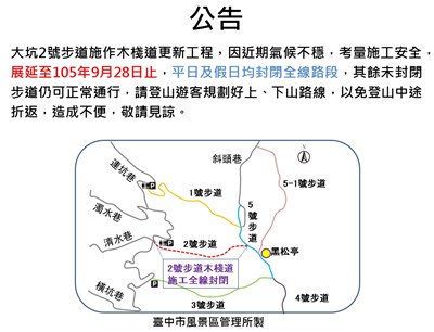 大坑2號步道更新工程延長至9月28日止  步道全線路段封閉
