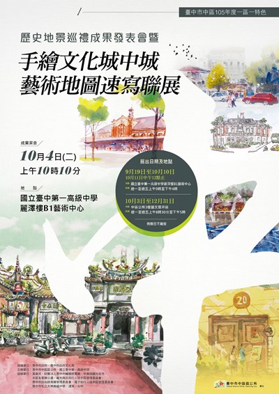 手繪文化城中城藝術地圖速寫聯展 即日起台中一中、中區區公所展出