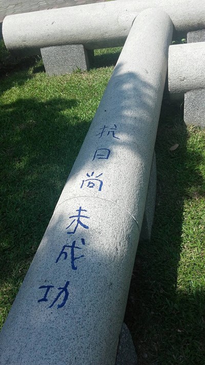 台中公園鳥居遭噴字 中市府採證調查並加強巡邏