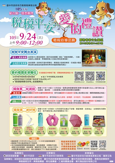 租稅活動週六登場 趣味園遊會籲捐發票做公益