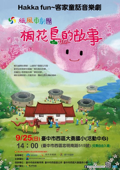 紙風車劇團演出客家童話音樂劇 9/25西區大勇國小登場