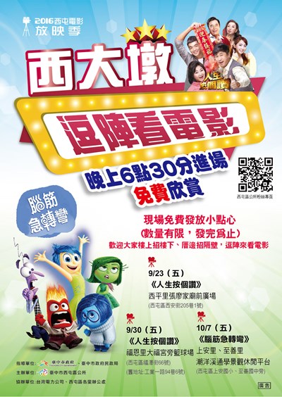 西屯區公所精選口碑好片 邀民眾露天看電影