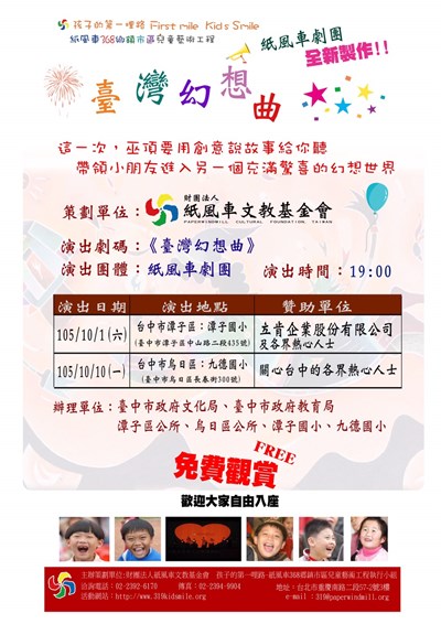 紙風車劇團兒童藝術工程 10/1、10/10 潭子、烏日演出