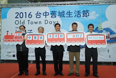 台中舊城生活節「倒數計時，新日子」 舊城區再現新風華