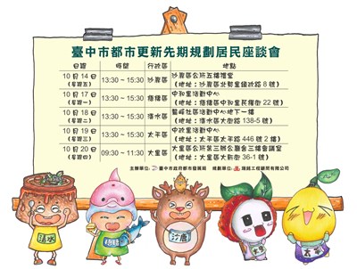 市府舉辦海線及屯區都市更新居民座談會 廣納在地意見