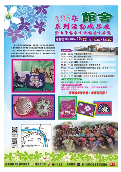 中市客委會館舍系列活動成果展暨藝文展 石岡土牛客家文化館登場