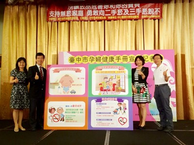 守護準媽媽健康  中市衛生局推「無菸好孕來」孕婦健康手冊