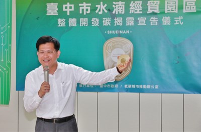 水湳經貿園區「碳揭露」向市民報告 總量管制落實減碳目標