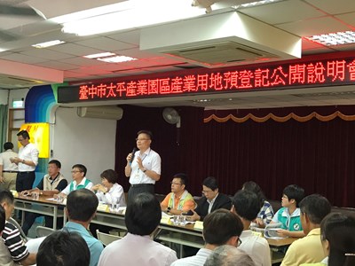 太平產業園區設廠用地預登記說明會 第一階段資格申請期限至11/30止