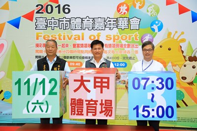 運動表演、闖關、抽獎 體育嘉年華會12日大甲登場