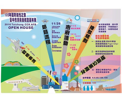 清泉崗航空嘉年華11/26隆重登場 戰機精銳盡出