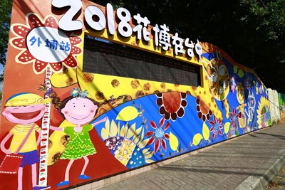 外埔國小花博彩繪圍牆創意滿點 民眾拍照打卡