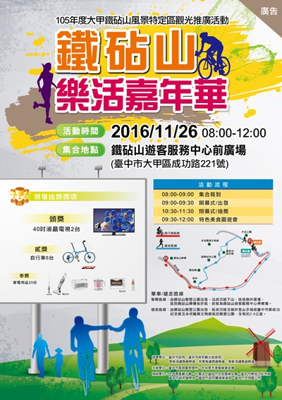 鐵砧山樂活嘉年華26日登場  鐵馬、健走、享美食