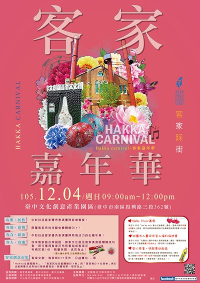 客家嘉年華12/4台中文創園區登場 中彰投苗客家團體共襄盛舉