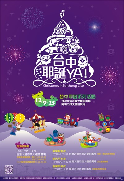 中市府耶誕嘉年華12/9點燈 擴增遊樂設施並延長開放時間