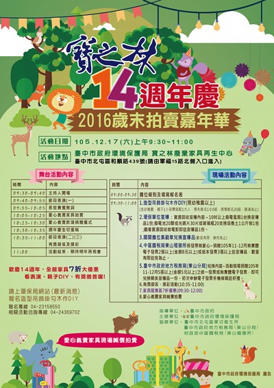 兼具環保與公益 中市府再生家具拍賣嘉年華17日登場