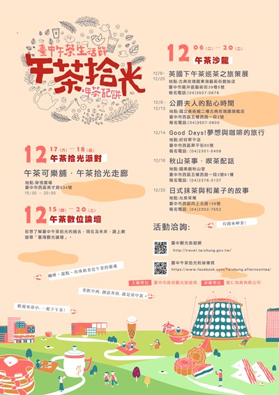 中市週末看板1217_1218