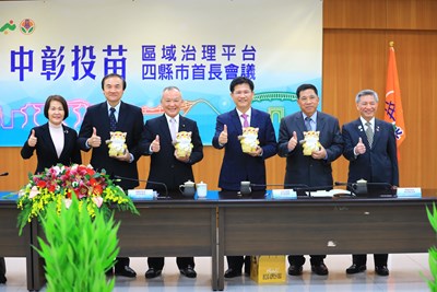 中彰投苗四縣市首長會議 再添35項合作共識