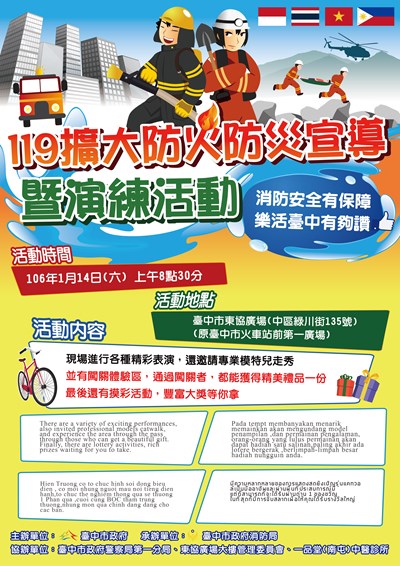 中市消防局選拔「消防寶可夢」 1/4前開放報名