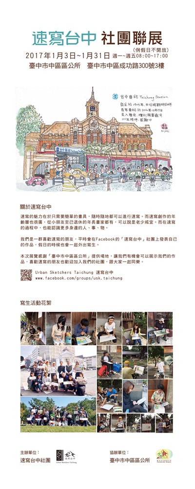 速寫台中社團聯展1/3展出 中區區長提供畫作共襄盛舉