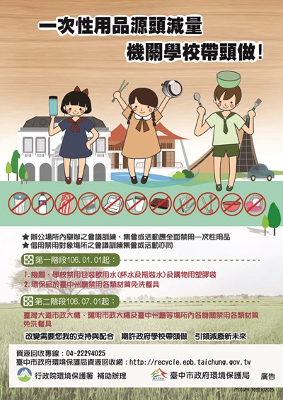 垃圾減量 中市府推動「一次性用品」源頭減量計畫