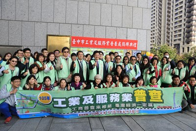 台中市工業及服務業普查處揭牌 四月中起為期二個月