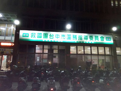 救國團占用市有土地45年 市府追討法院判一審勝訴