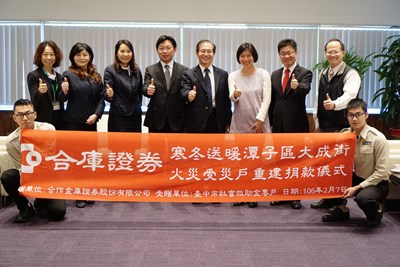 合庫證券捐10萬助潭子大成街受災戶重建 中市府專款專用