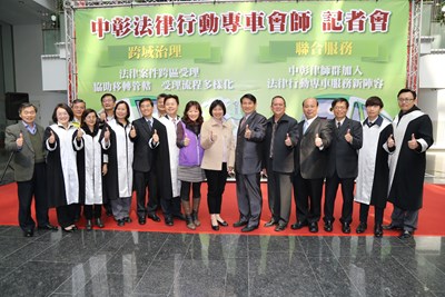 中彰法律行動專車會師 納跨域受理案件及中彰律師群