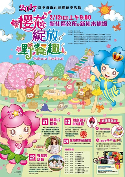 新社櫻花季週日登場 警察局加強交通及安全維護