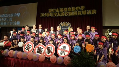 友善校園週啟動迎開學 推廣反毒、反黑、反霸凌