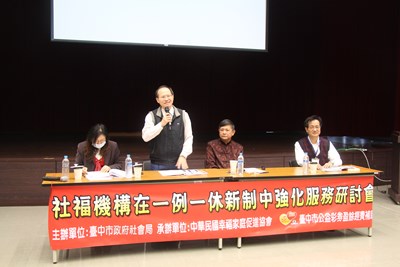 社會局辦理社福機構一例一休研討會  因應新法調整人力運用