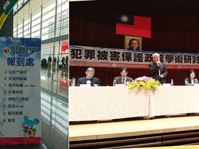 犯罪被害保護政策學術研討會台中登場 法務部盼確立司法改革方向