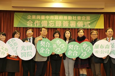 中市府與11家企業簽署合作備忘錄 攜手推動社會企業育成