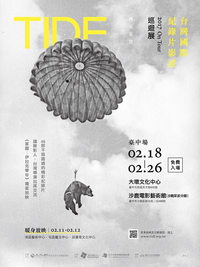 台灣國際紀錄片巡迴展台中場 獨家放映鉅作《家園—伊拉克零年》