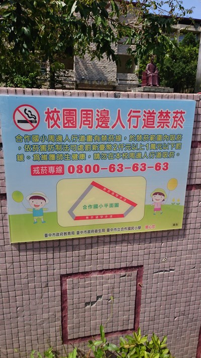 中市7所學校周邊人行道   3/1起公告禁菸