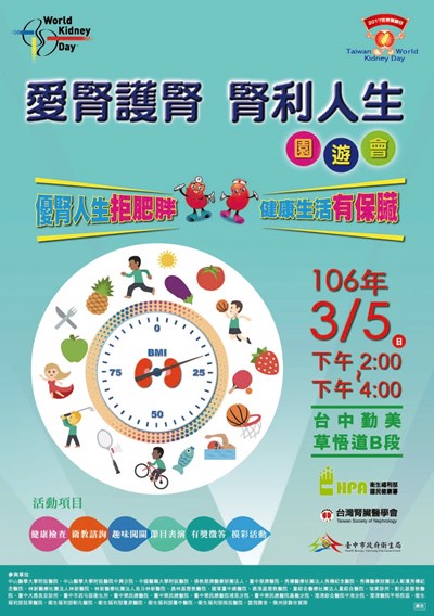 謹「腎」拒胖護健康  中市宣導園遊會5日登場