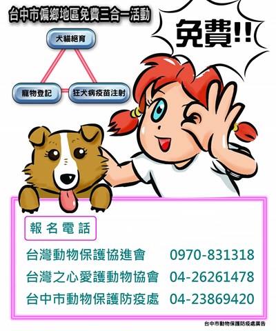 落實犬貓源頭管理   偏鄉犬貓絕育、登記、疫苗注射三合一活動將開跑
