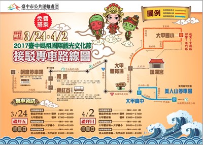 台中媽祖國際觀光文化節接駁車 3/24、4/2免費搭去鎮瀾宮