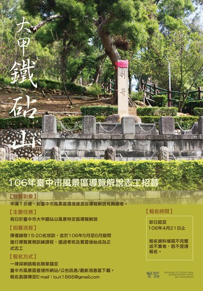 鐵砧山人文歷史豐富 中市府招募導覽解說志工