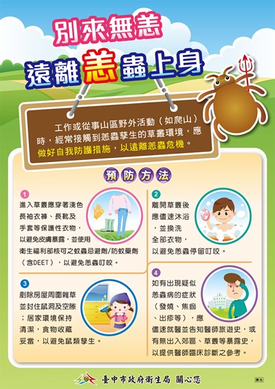 清明節掃墓 衛生局籲民眾做好防護避免恙蟲上身叮咬