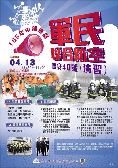 萬安40號演習將登場 防空警報時請配合人車疏散