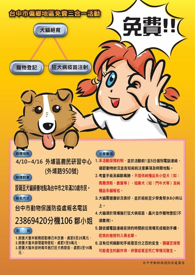 偏區駐點犬貓絕育活動  4/10外埔登場