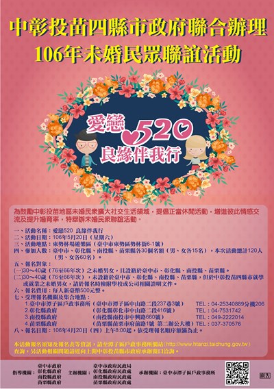 中彰投苗區域治理 未婚聯誼一起來