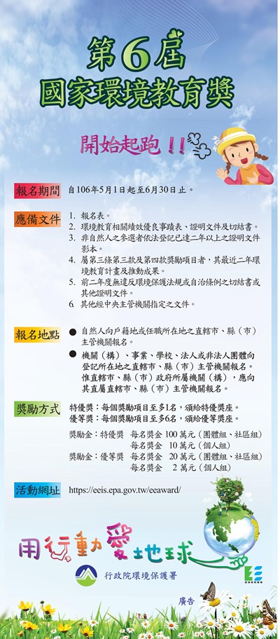 國家環境教育獎 中市初賽開跑