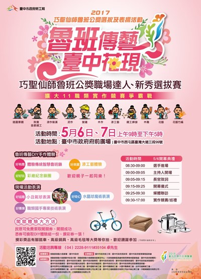 中市週末看板0506_0507