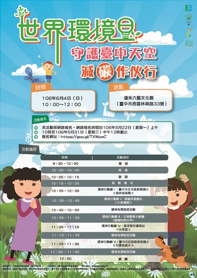 響應世界環境日 中市劇團表演5/22開放報名
